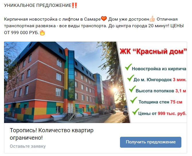 Рекламное объявление ВКонтакте с фотографией дома и его преимуществами