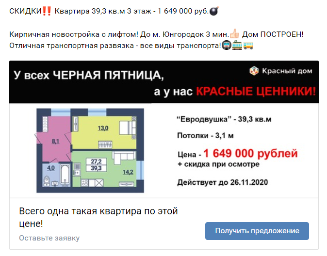 Объявление ВКонтакте к Чёрной пятнице с планировкой квартиры и ценой
