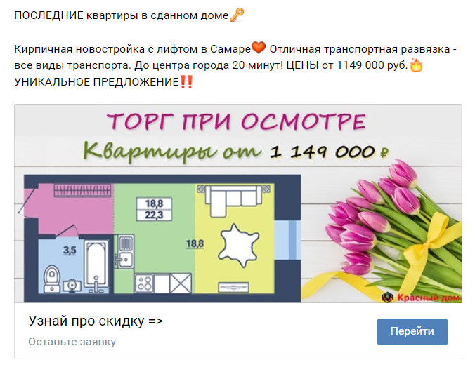 Весеннее объявление ВКонтакте с планировкой квартиры