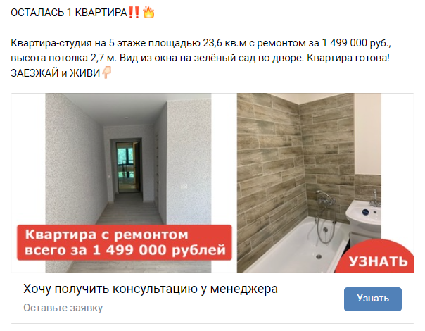 Объявление ВКонтакте с фотографиями квартиры после ремонта