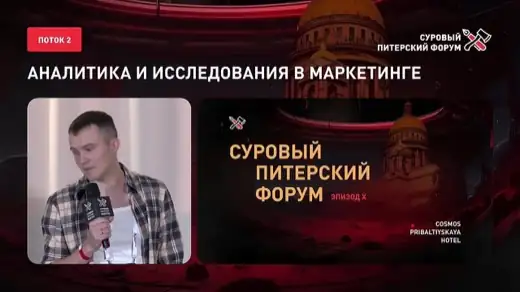 Выступление на Суровом Питерском Форуме