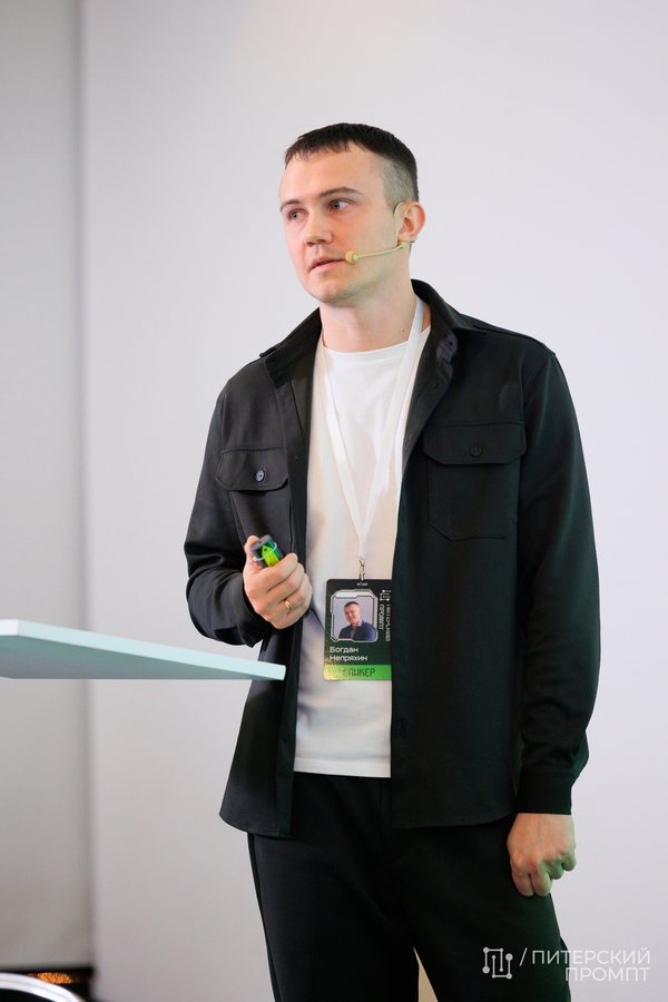 Выступление на конференции «Питерский Промпт»